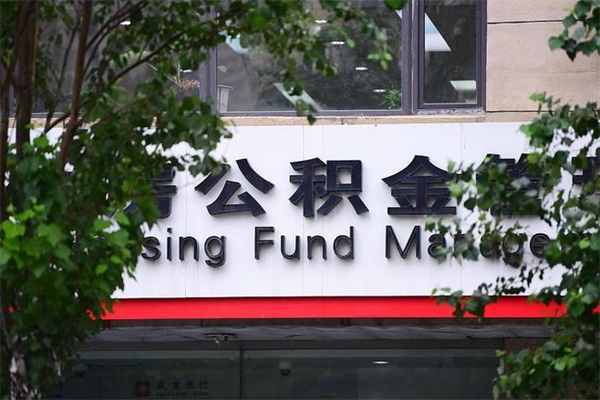 塔城正式退休多久可以提取公积金（塔城正式退休多久可以提取公积金公司和个人）